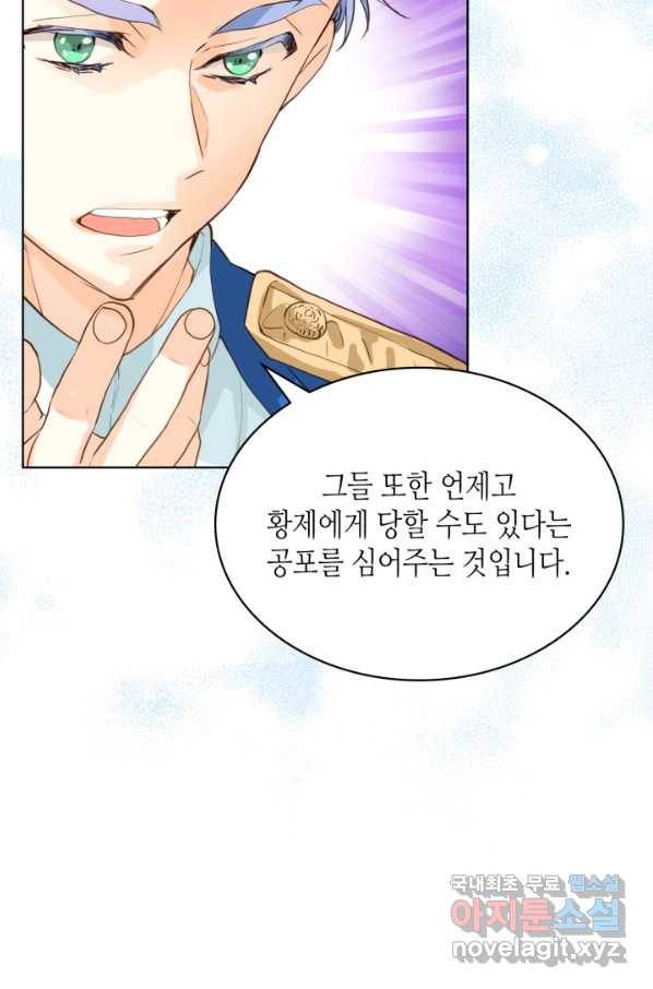 내가 딸이에요? 84화 49