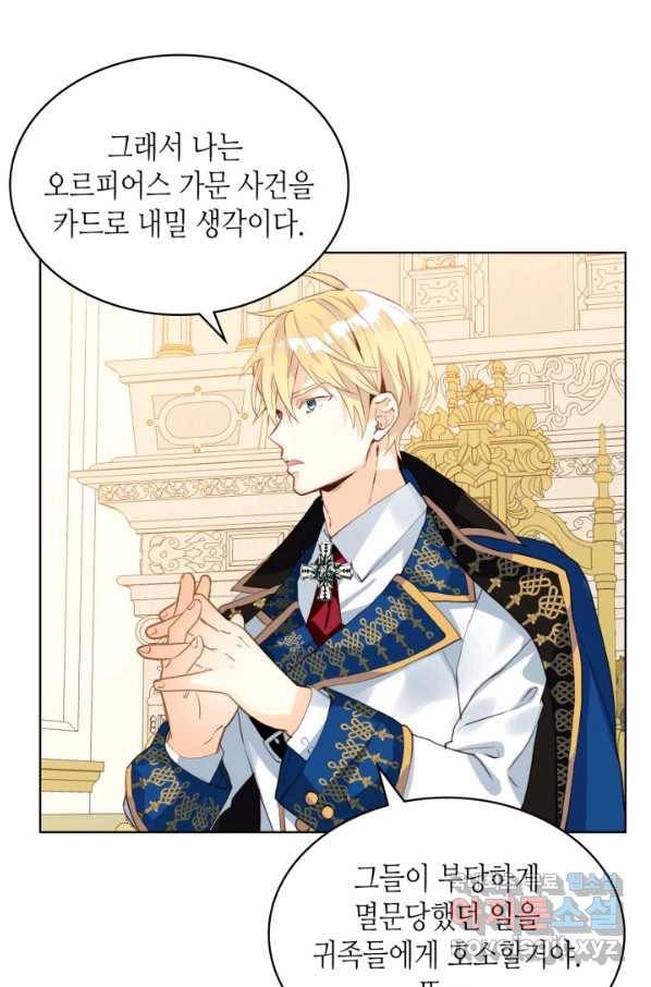 내가 딸이에요? 84화 50