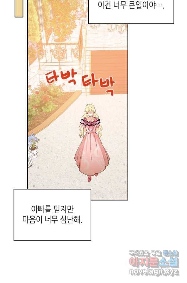 내가 딸이에요? 84화 54