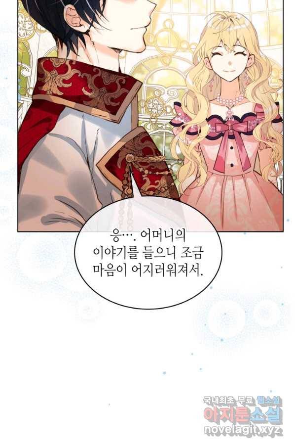 내가 딸이에요? 84화 57