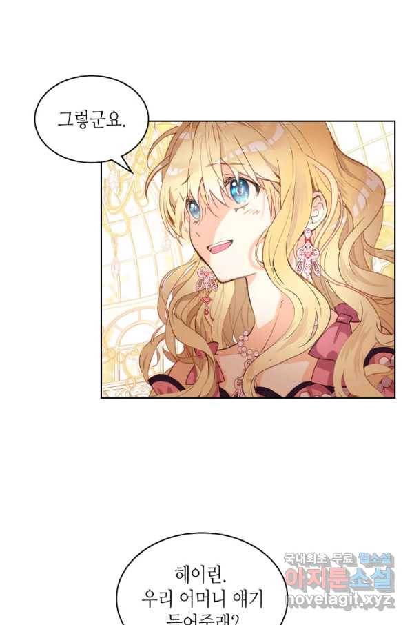 내가 딸이에요? 84화 58
