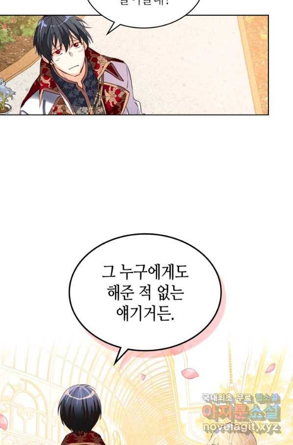내가 딸이에요? 84화 59