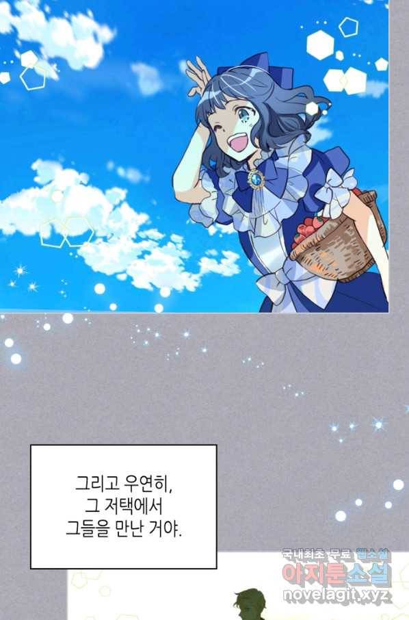 내가 딸이에요? 84화 63