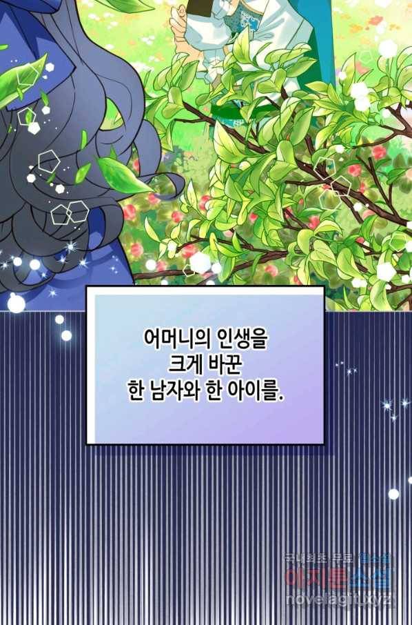 내가 딸이에요? 84화 66