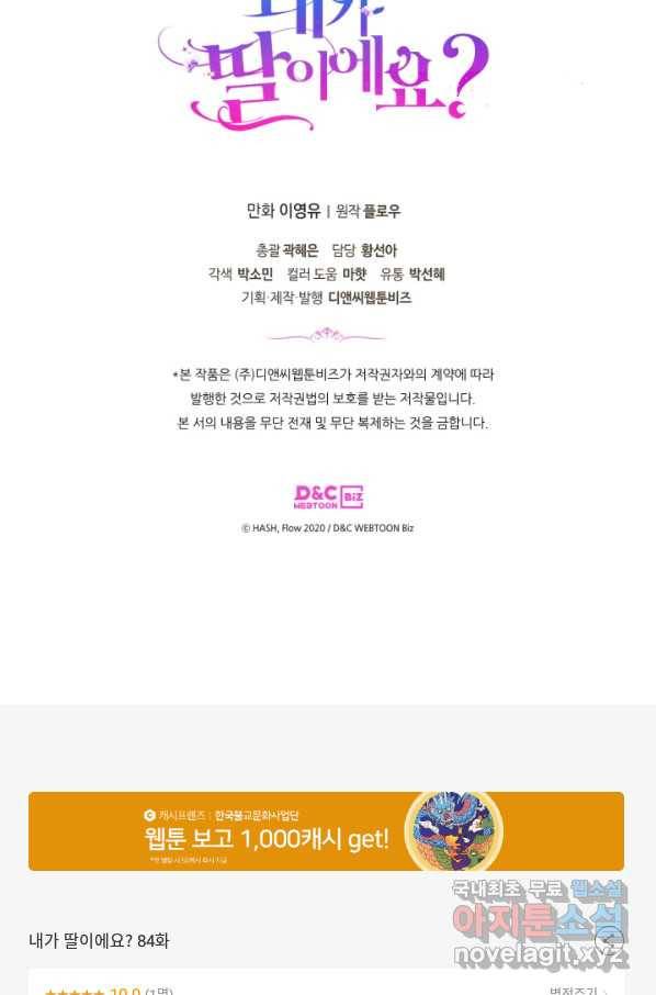 내가 딸이에요? 84화 68