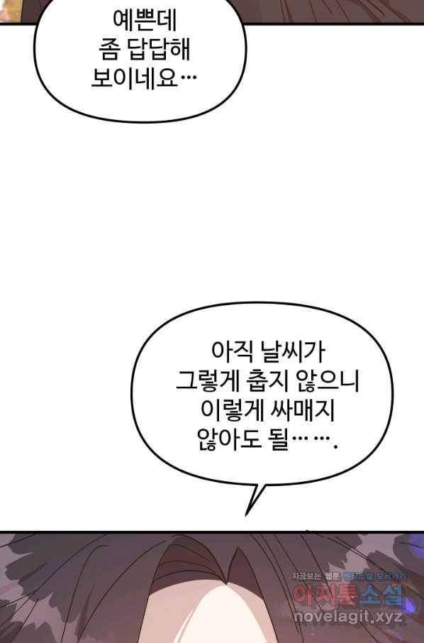 왕녀는 미친 척을 한다 70화 6