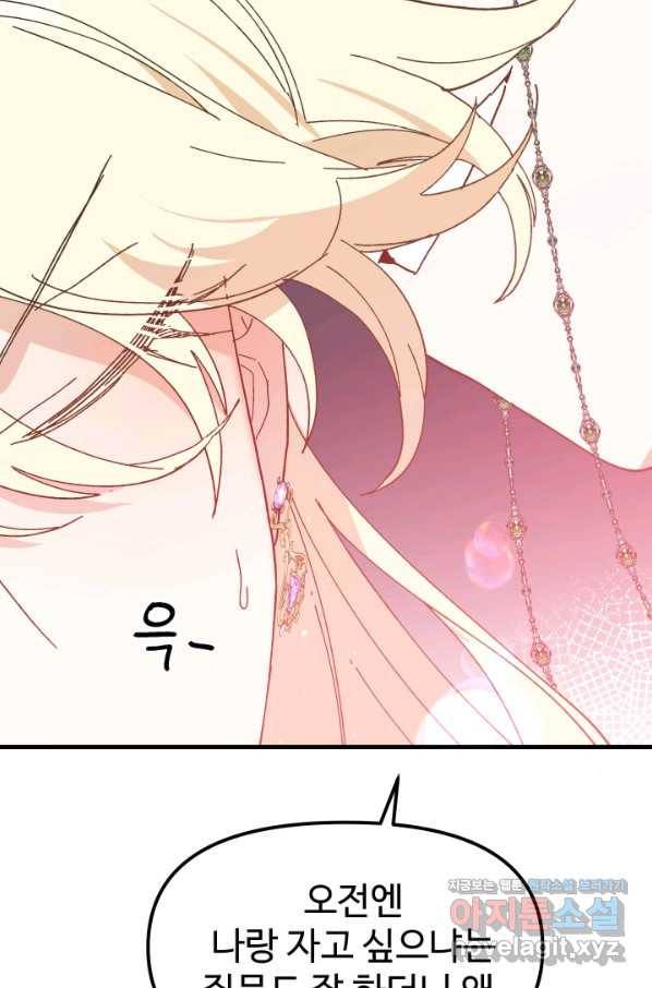 왕녀는 미친 척을 한다 70화 13