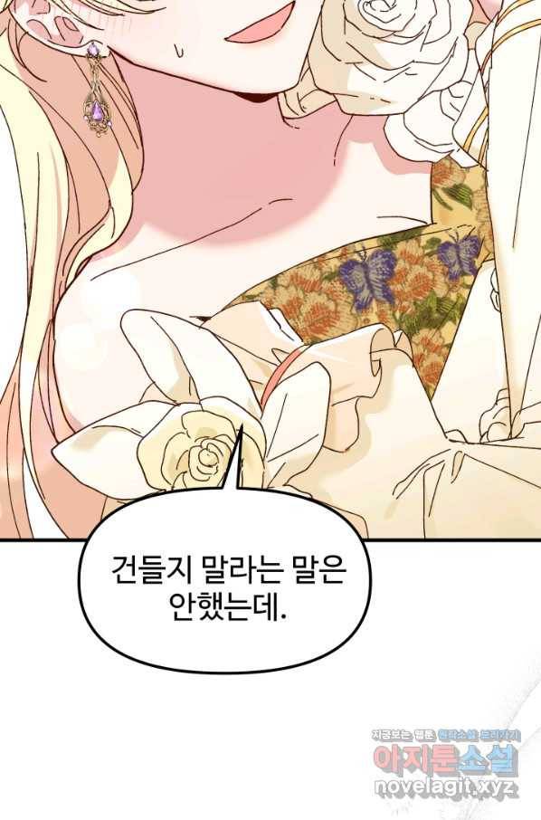 왕녀는 미친 척을 한다 70화 18