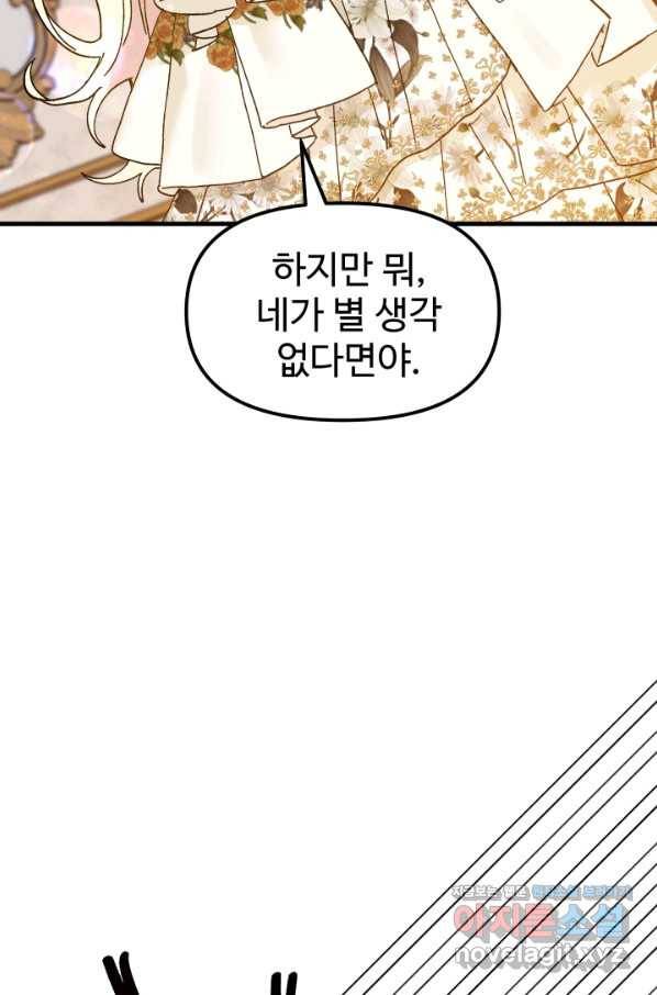 왕녀는 미친 척을 한다 70화 21