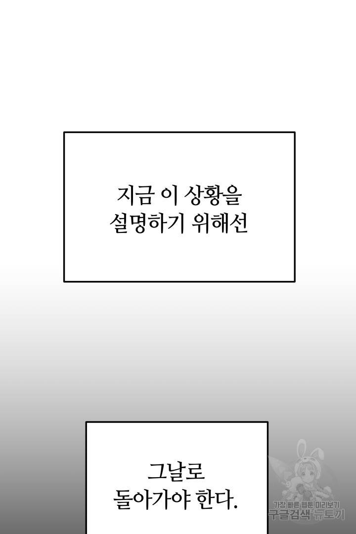 저도 결혼은 처음이라서요 31화 2