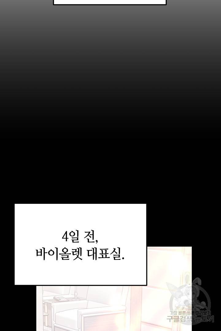 저도 결혼은 처음이라서요 31화 3