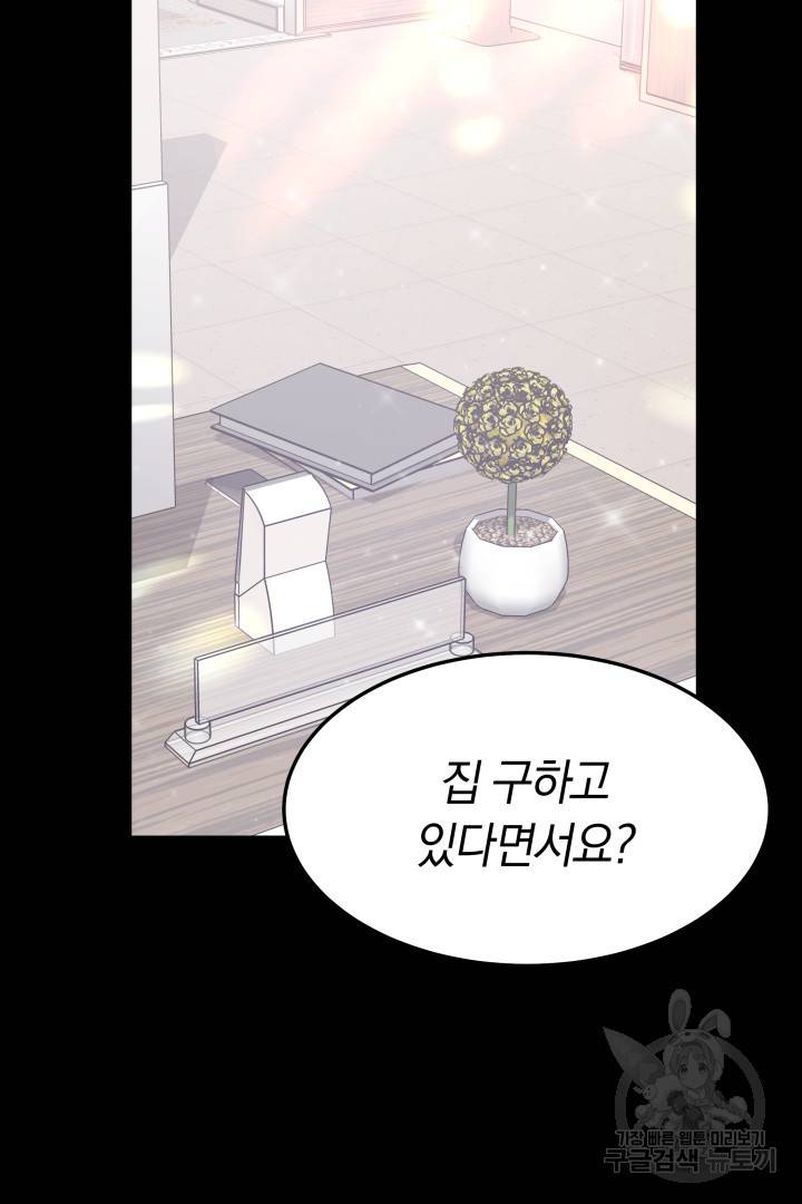 저도 결혼은 처음이라서요 31화 4