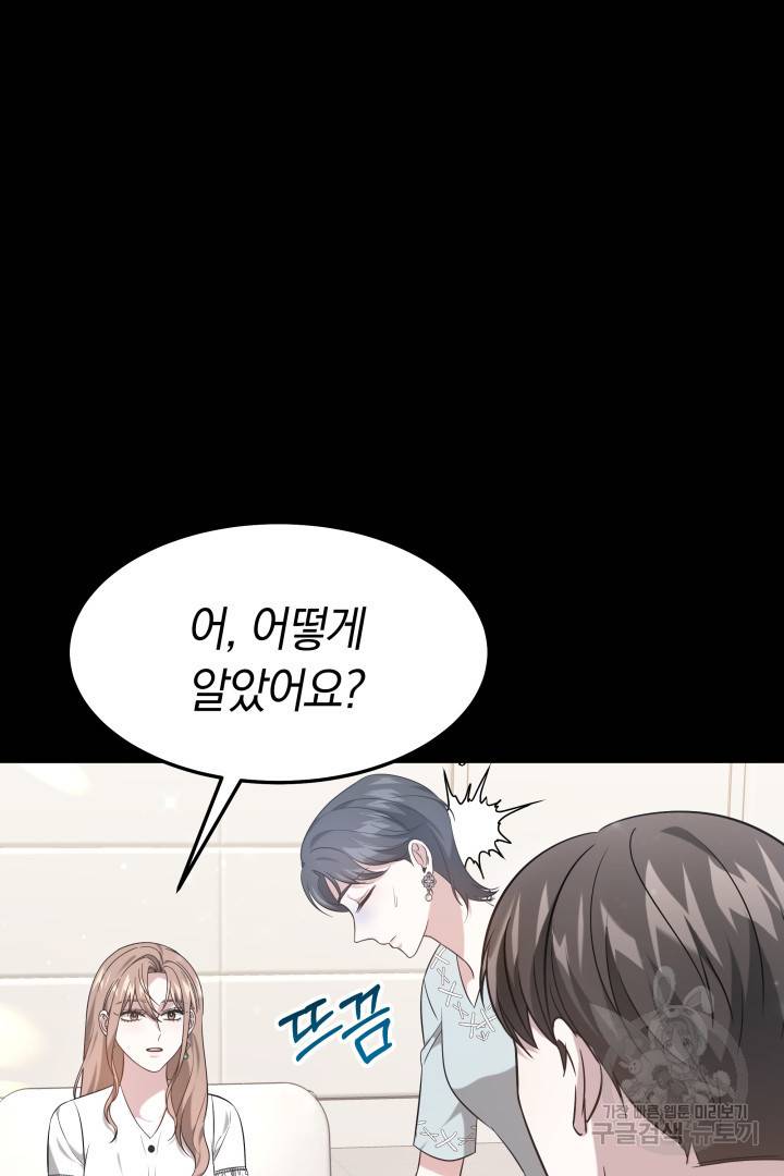 저도 결혼은 처음이라서요 31화 5