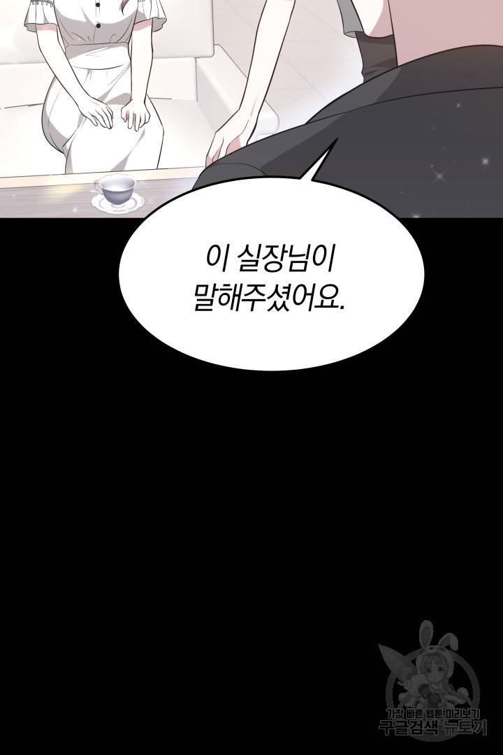 저도 결혼은 처음이라서요 31화 6