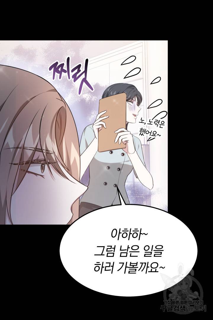 저도 결혼은 처음이라서요 31화 7