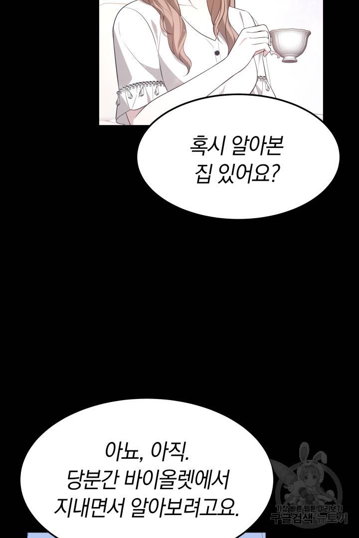 저도 결혼은 처음이라서요 31화 9