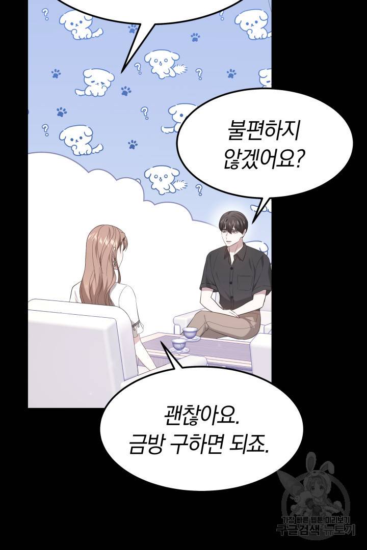 저도 결혼은 처음이라서요 31화 10