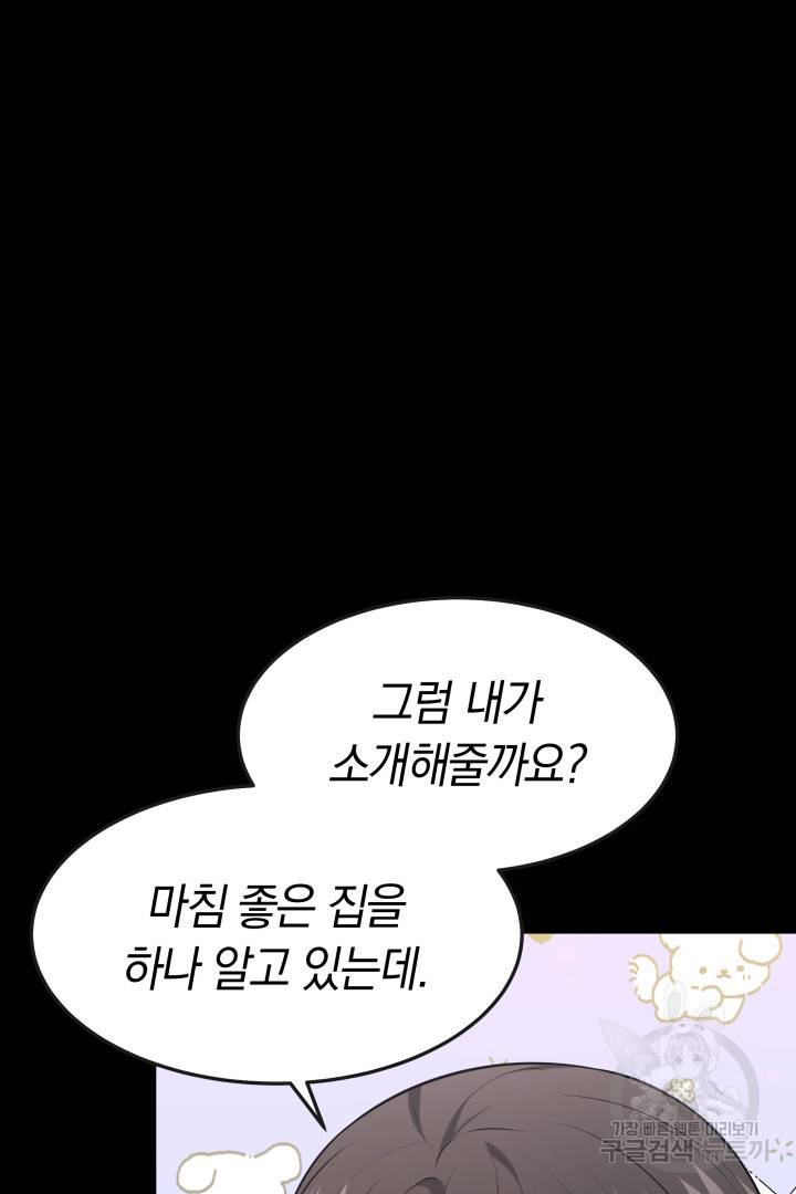저도 결혼은 처음이라서요 31화 11