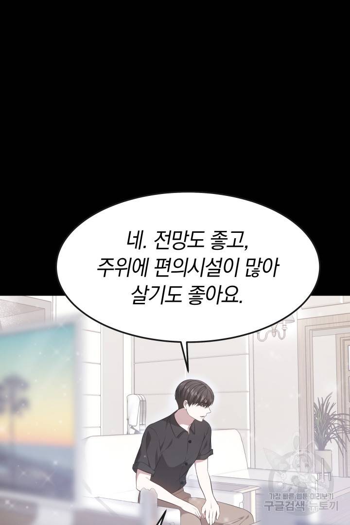 저도 결혼은 처음이라서요 31화 13