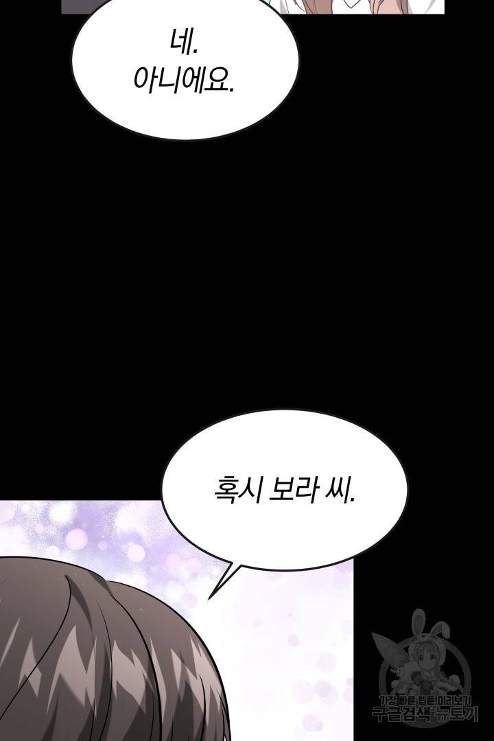 저도 결혼은 처음이라서요 31화 21