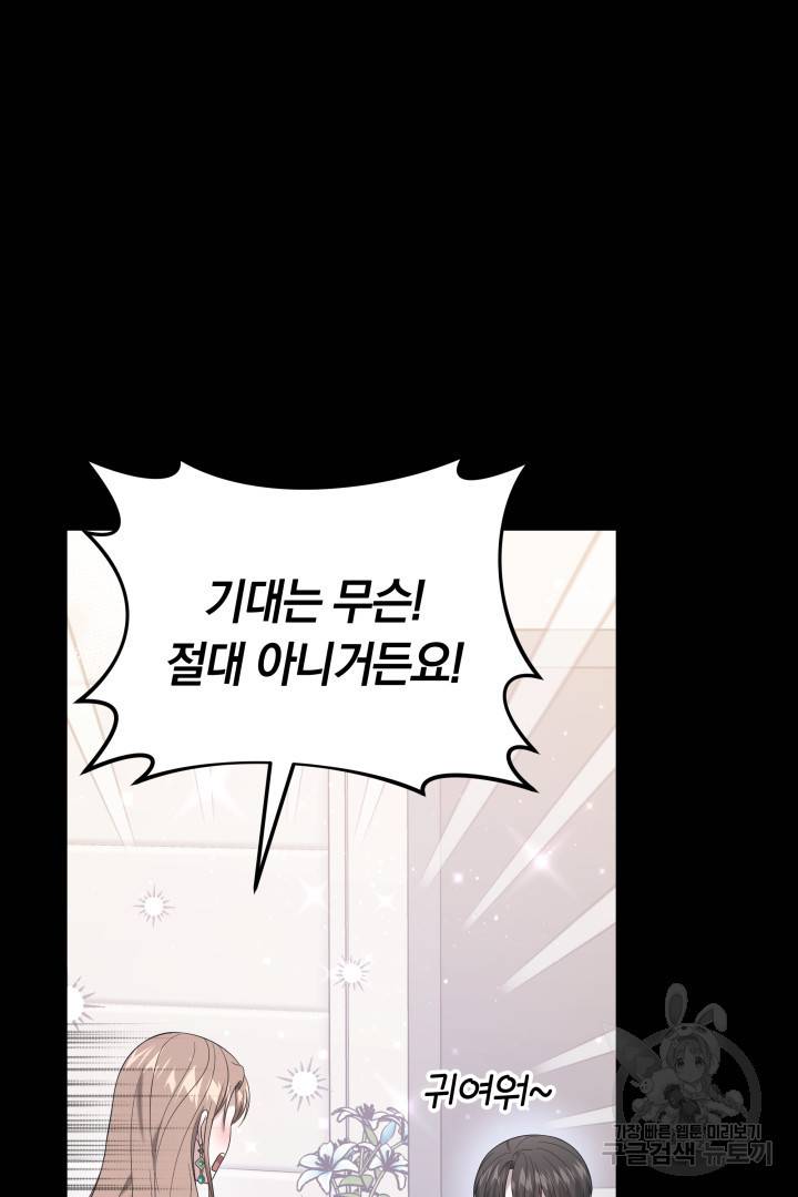 저도 결혼은 처음이라서요 31화 24