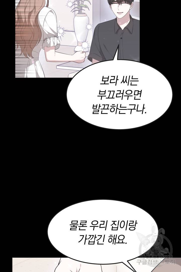 저도 결혼은 처음이라서요 31화 25