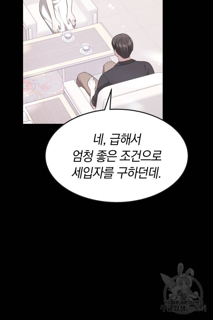 저도 결혼은 처음이라서요 31화 29