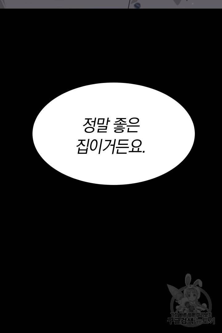 저도 결혼은 처음이라서요 31화 33