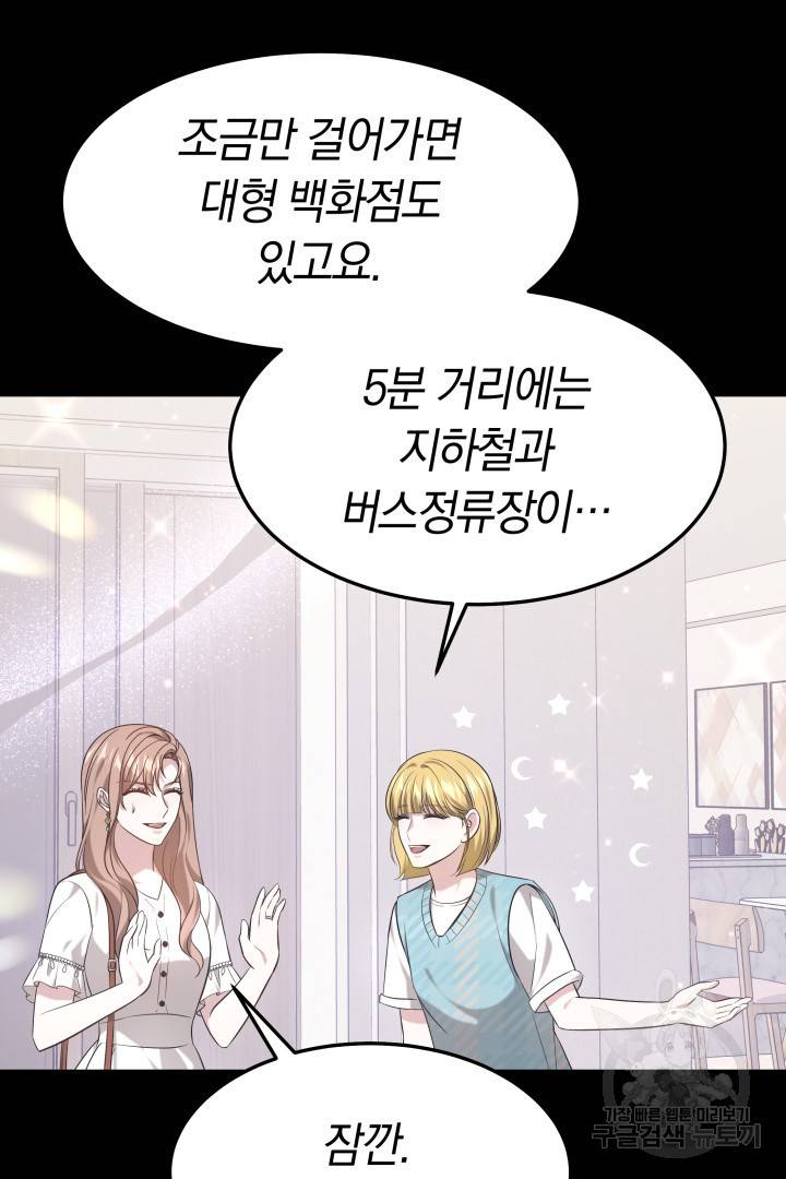 저도 결혼은 처음이라서요 31화 38