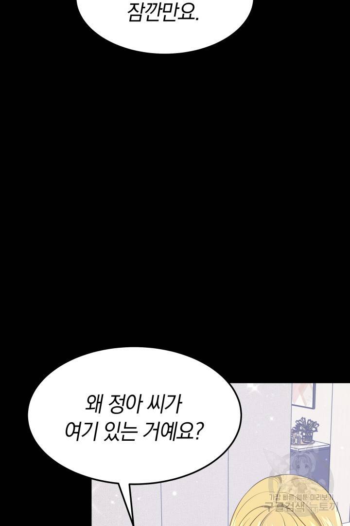 저도 결혼은 처음이라서요 31화 39