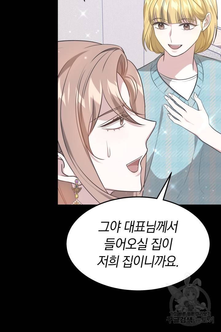 저도 결혼은 처음이라서요 31화 40