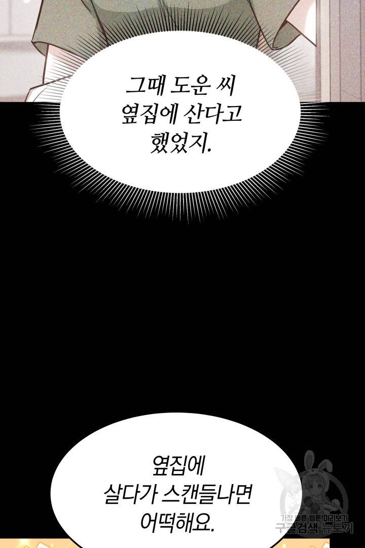 저도 결혼은 처음이라서요 31화 42