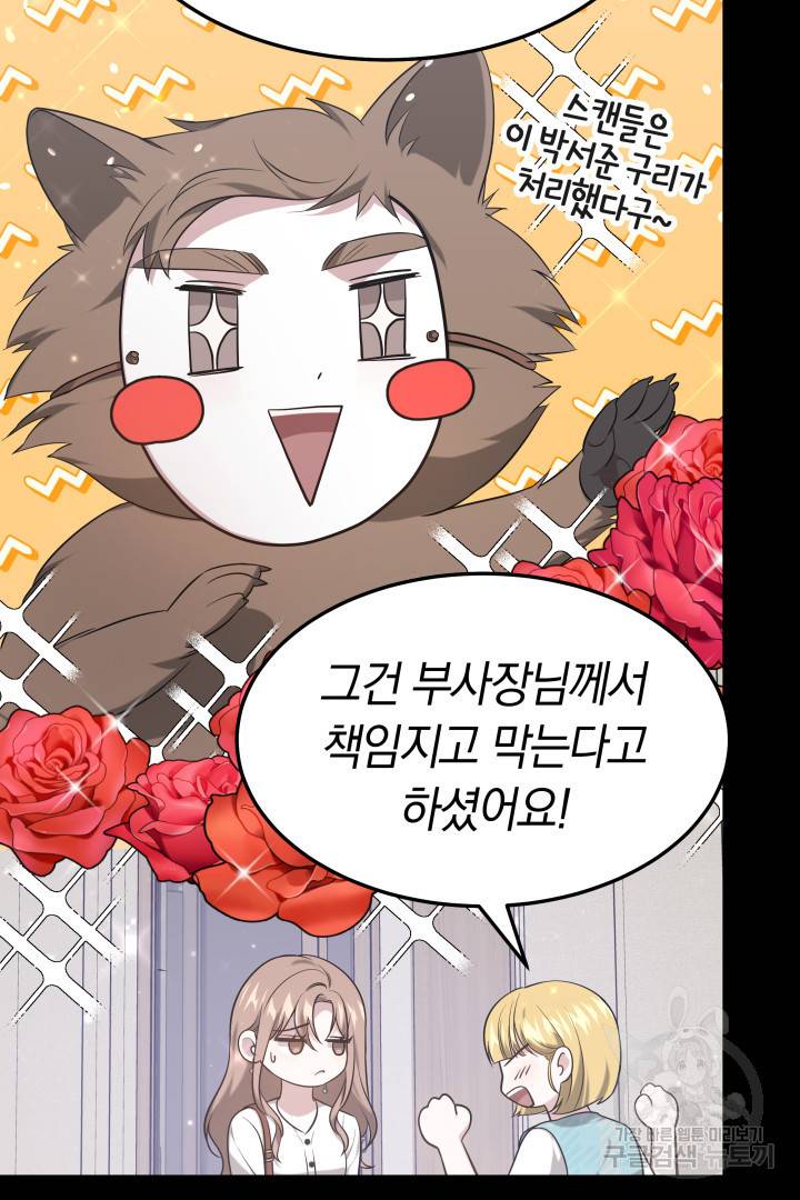 저도 결혼은 처음이라서요 31화 43