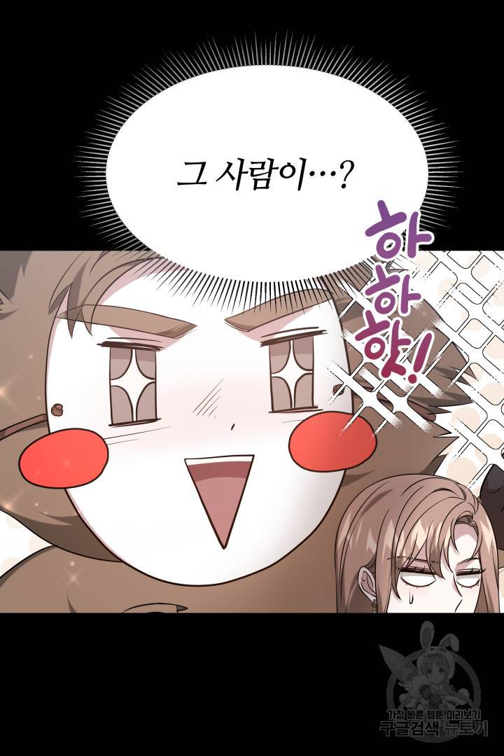 저도 결혼은 처음이라서요 31화 44
