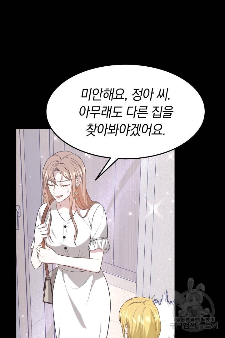 저도 결혼은 처음이라서요 31화 45