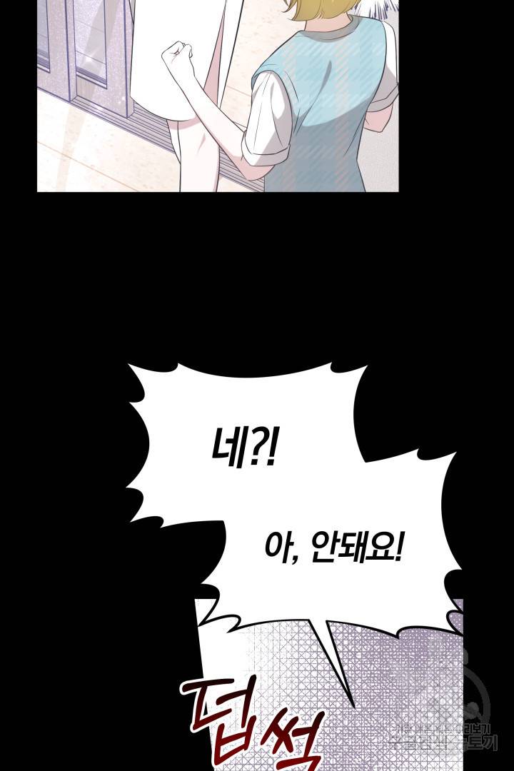 저도 결혼은 처음이라서요 31화 46