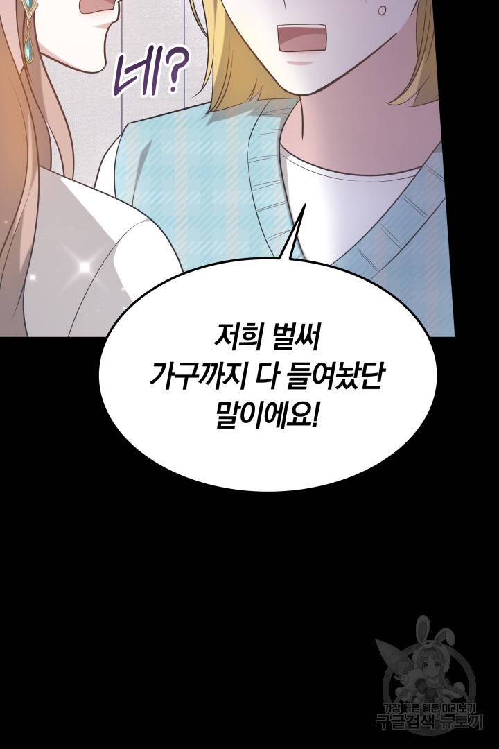 저도 결혼은 처음이라서요 31화 48
