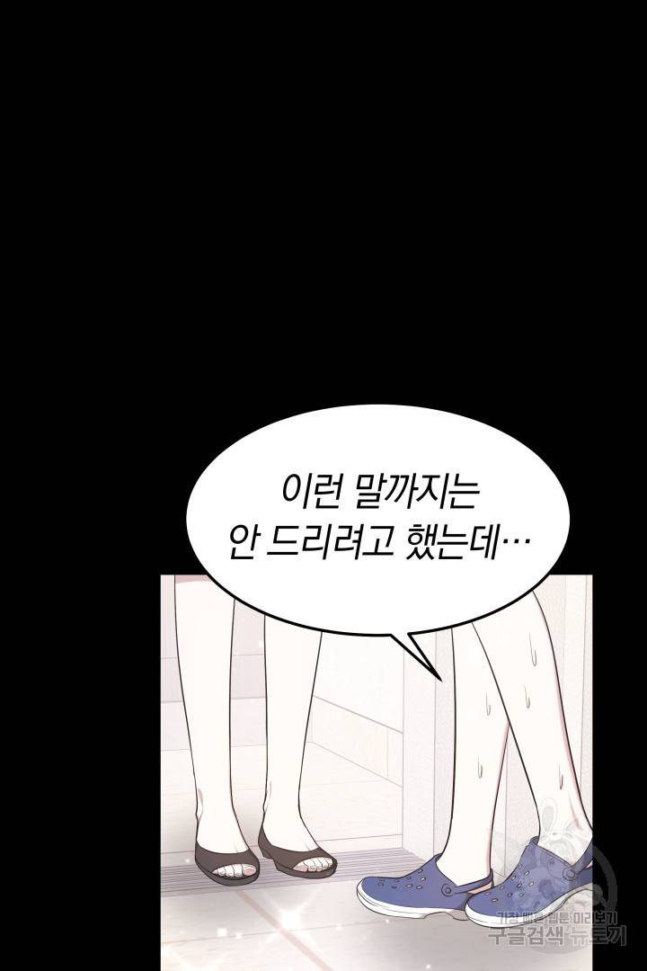 저도 결혼은 처음이라서요 31화 49