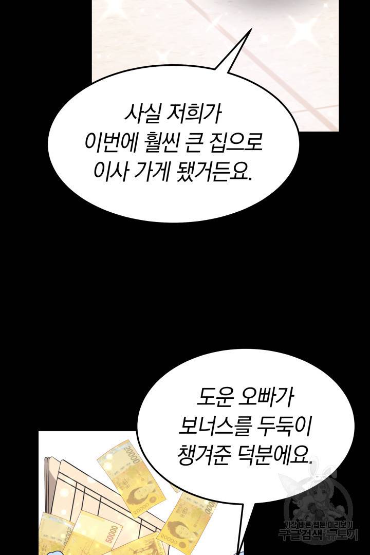 저도 결혼은 처음이라서요 31화 50