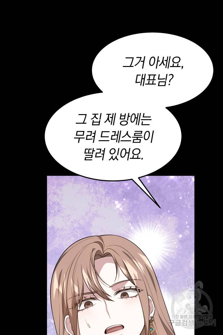 저도 결혼은 처음이라서요 31화 52