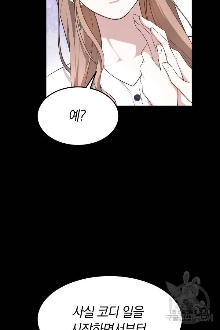 저도 결혼은 처음이라서요 31화 53