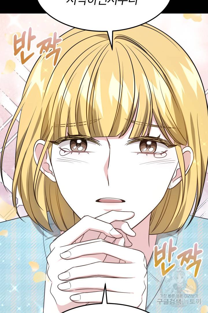 저도 결혼은 처음이라서요 31화 54