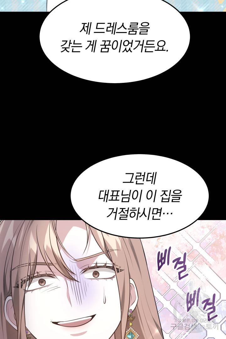 저도 결혼은 처음이라서요 31화 55