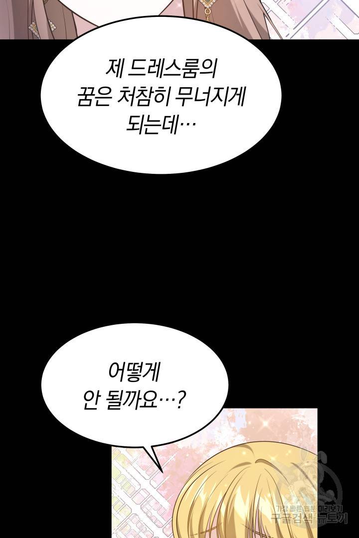 저도 결혼은 처음이라서요 31화 56
