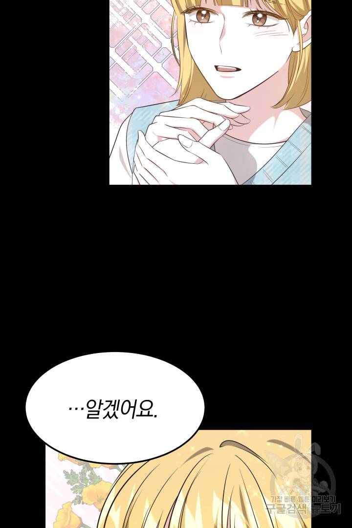 저도 결혼은 처음이라서요 31화 57