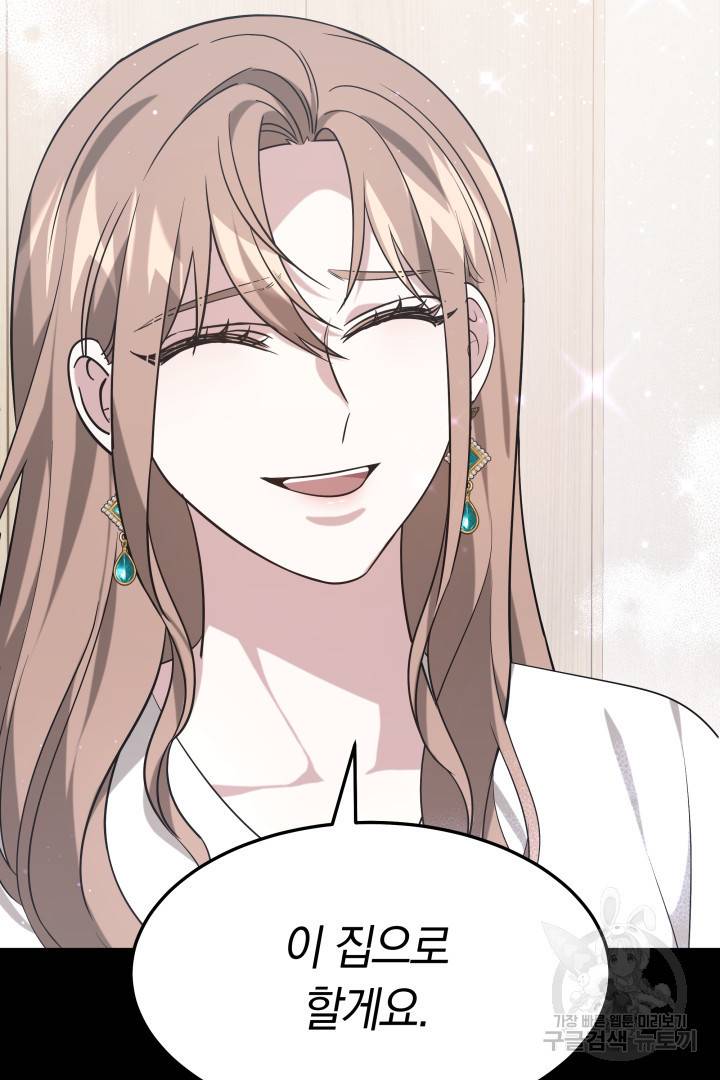 저도 결혼은 처음이라서요 31화 59