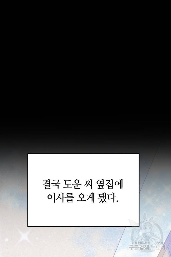 저도 결혼은 처음이라서요 31화 61