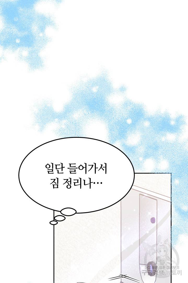 저도 결혼은 처음이라서요 31화 63
