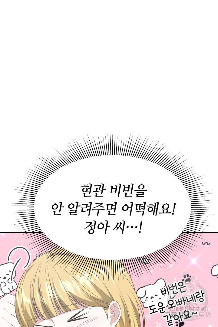 저도 결혼은 처음이라서요 31화 69