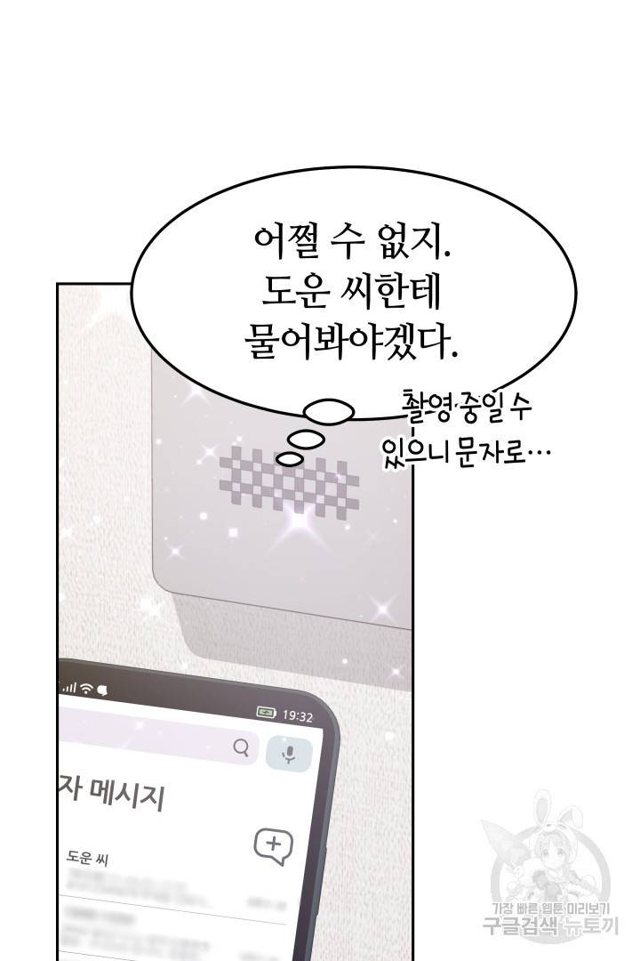저도 결혼은 처음이라서요 31화 71